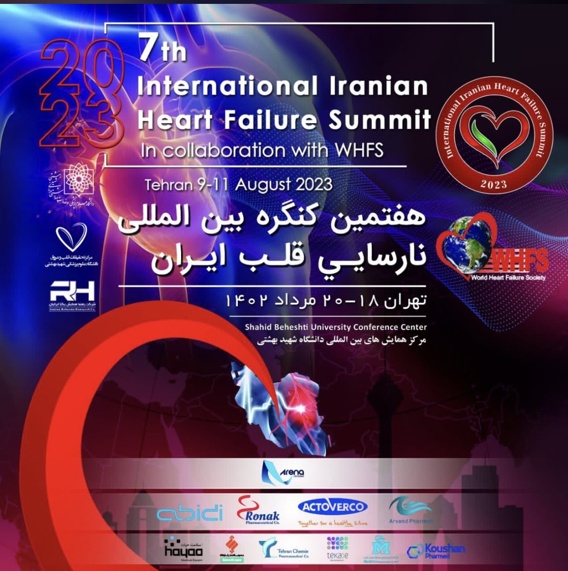 حضور شرکت اوس سینا در هفتمین کنگره بین المللی نارسایی قلب ایران